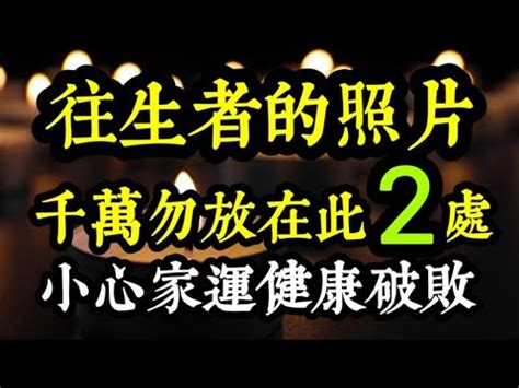 往生者的照片如何處理|告別式遺照、喪禮遺照要如何挑選？喪禮過後遺照要怎。